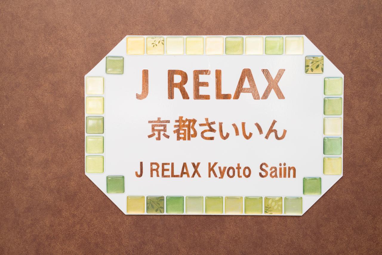 Hotel J Relax Kyoto Saiin Exterior foto